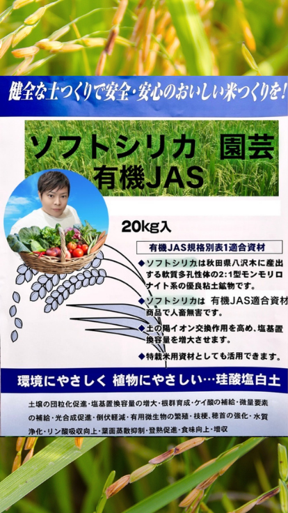 ソフト・シリカ株式会社 | 珪酸塩白土100％土壌改良資材を製造販売